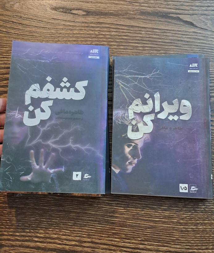 پنج جلدی طاهره مافی. خردم کن و ...
