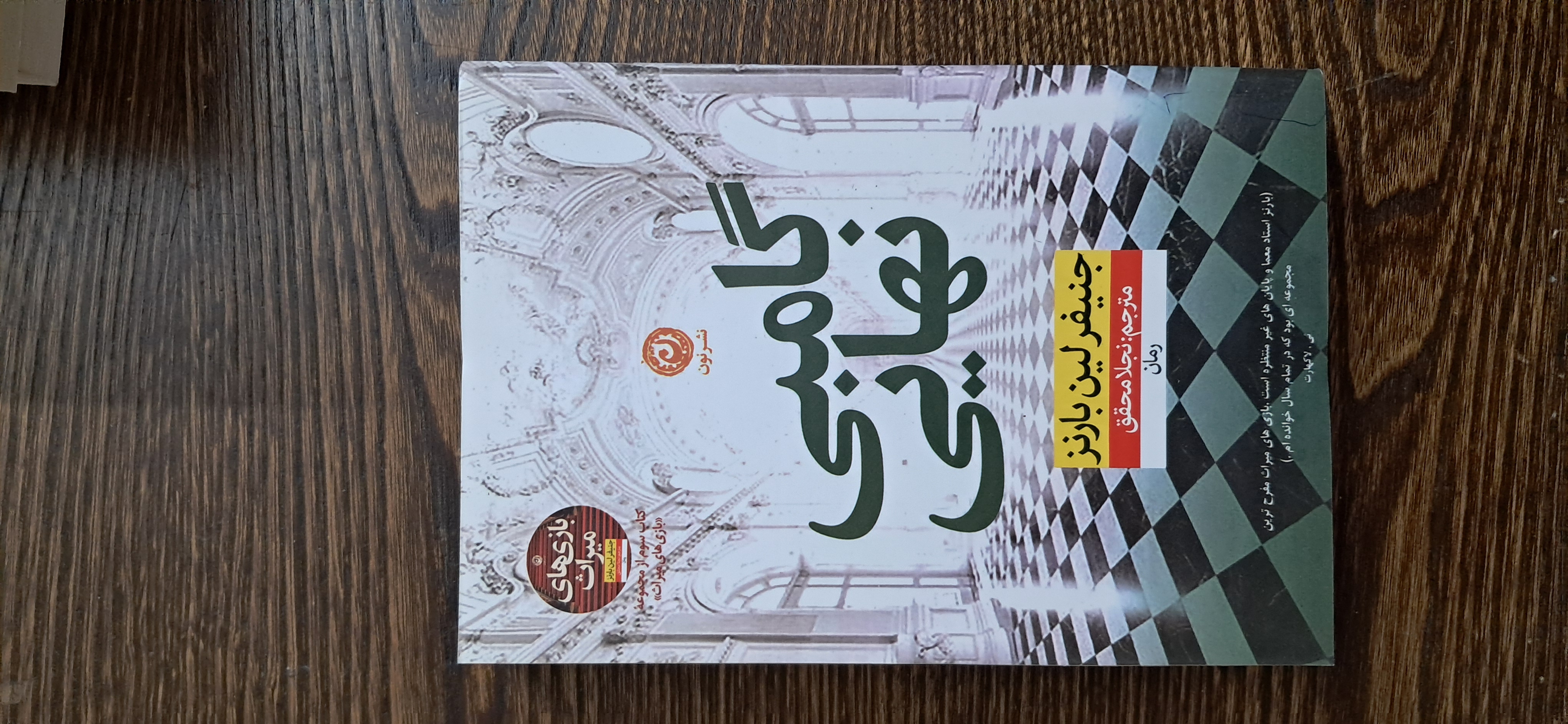 گامبی نهایی
