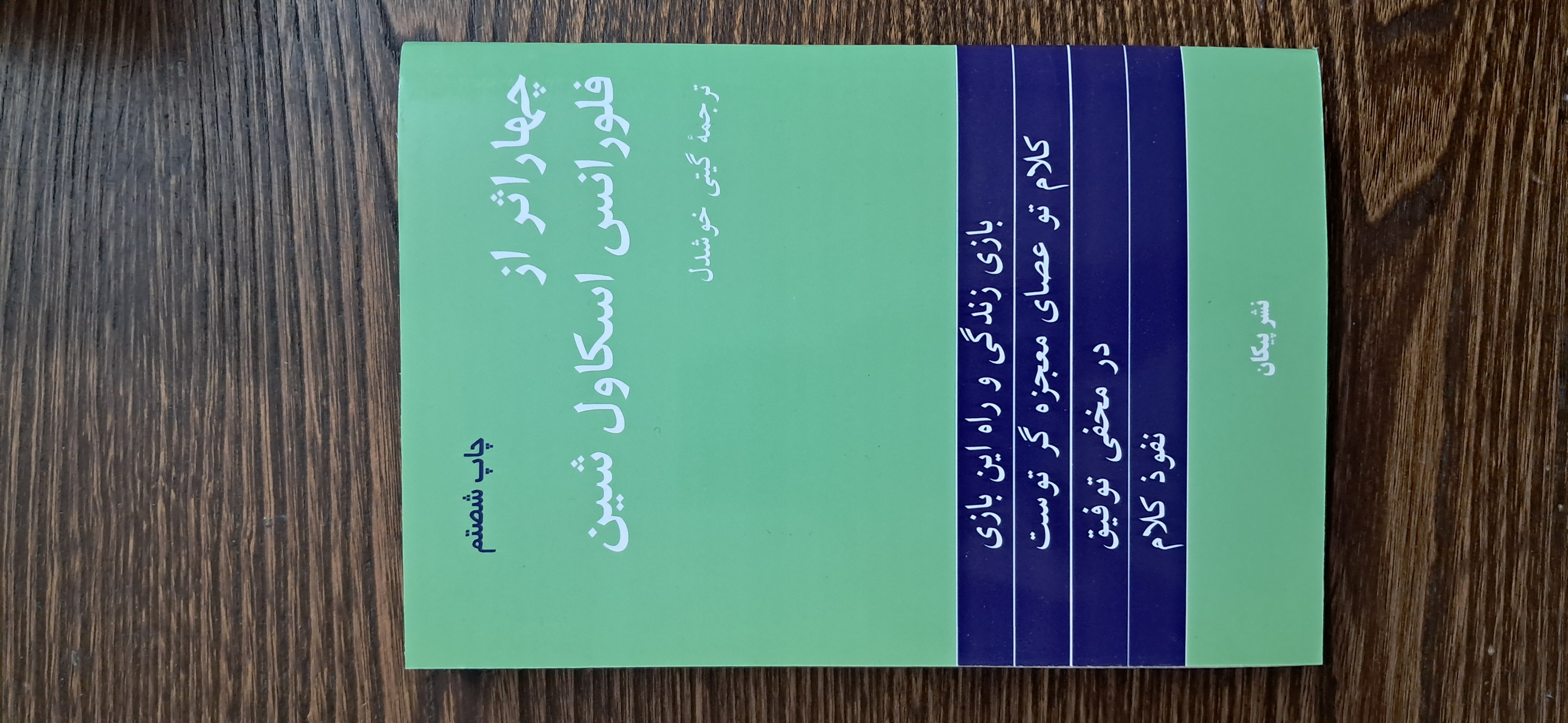 چهار اثر فلورانس