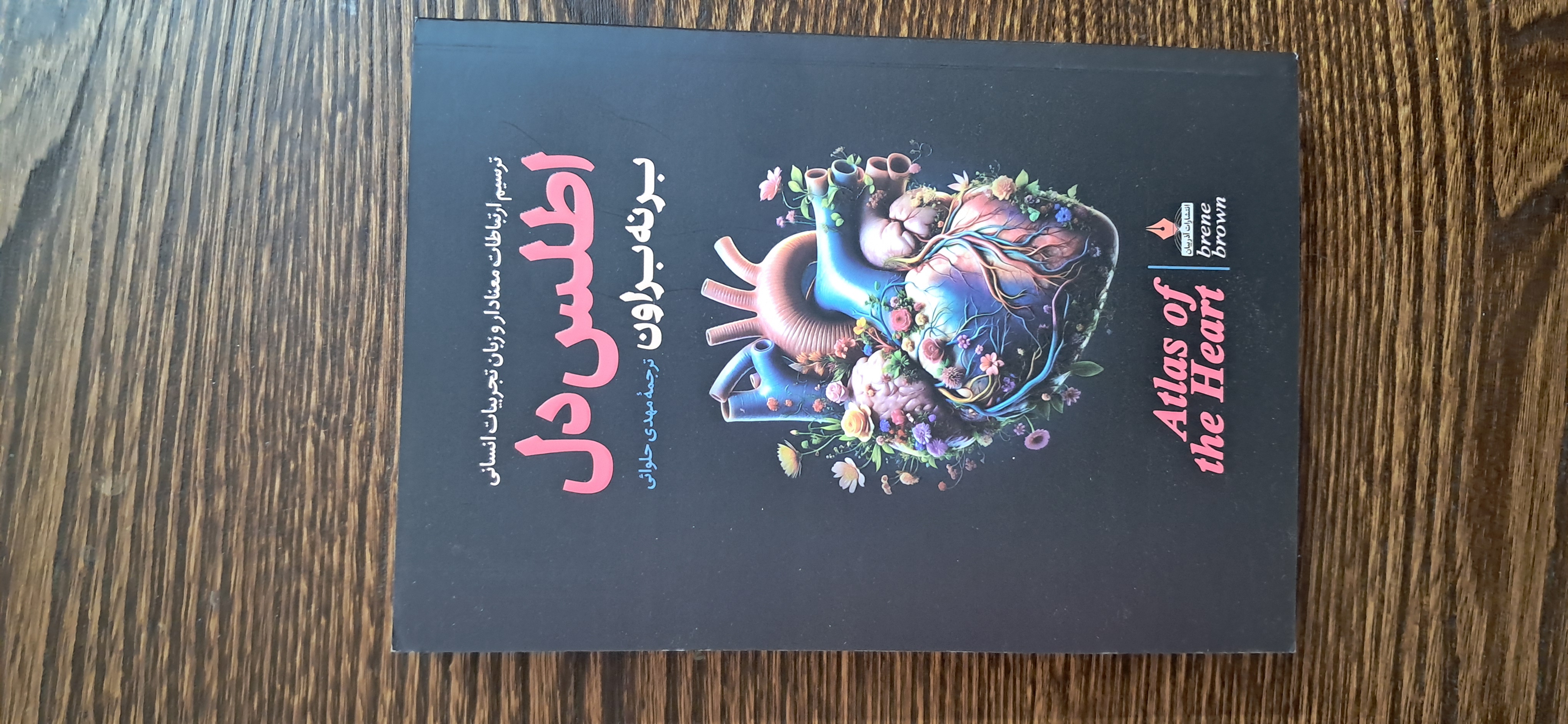 اطلس دل . برنه براون