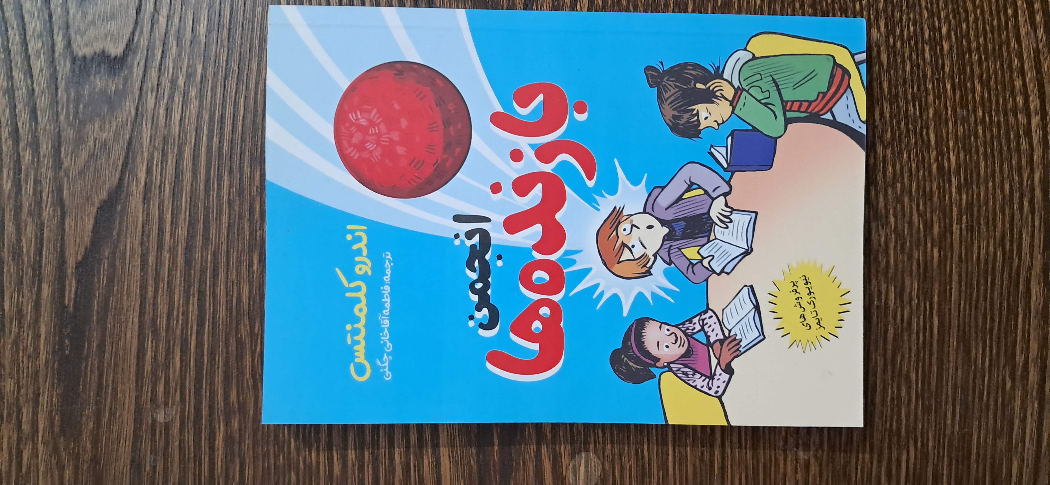 انجمن بازنده ها . اندرو کلمنتس