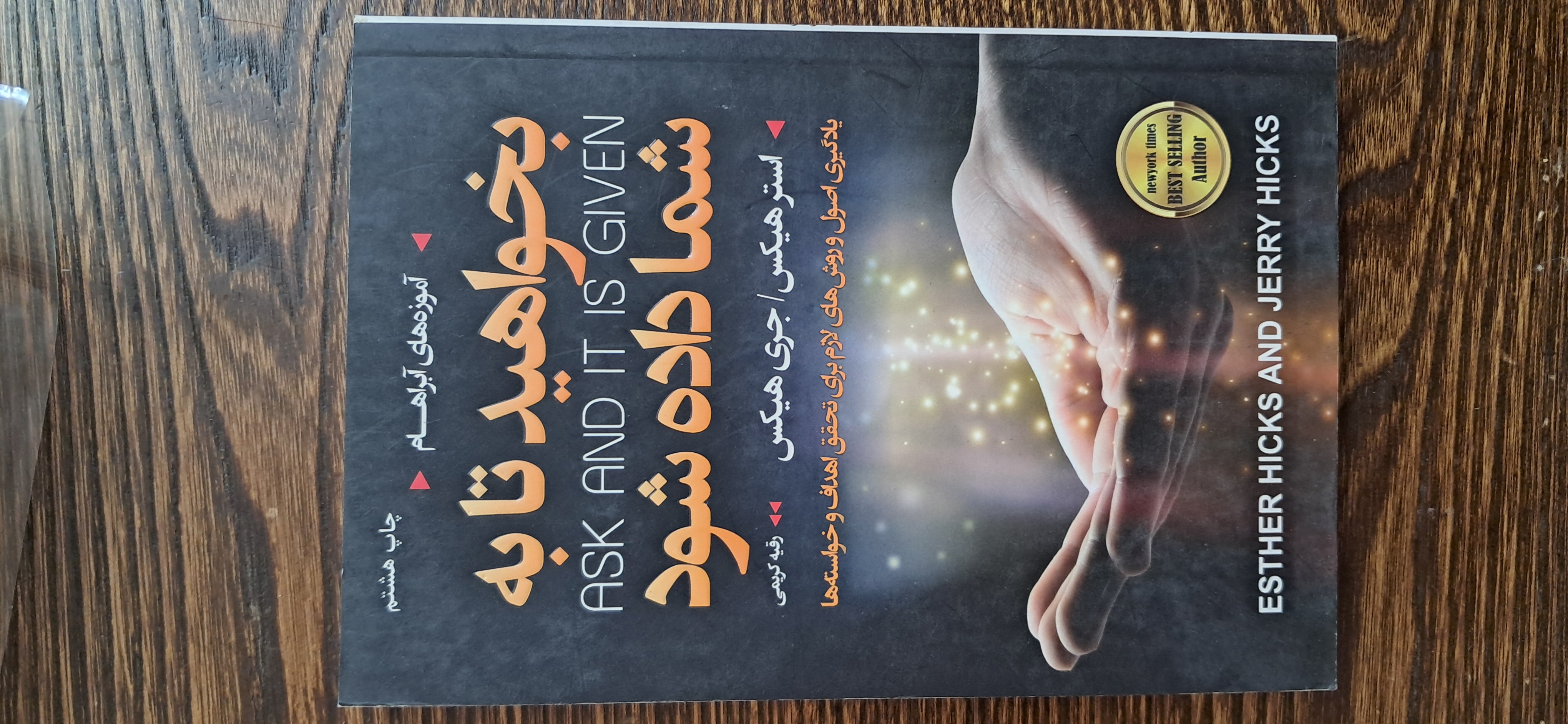 بخواهید تا به شما داده شود