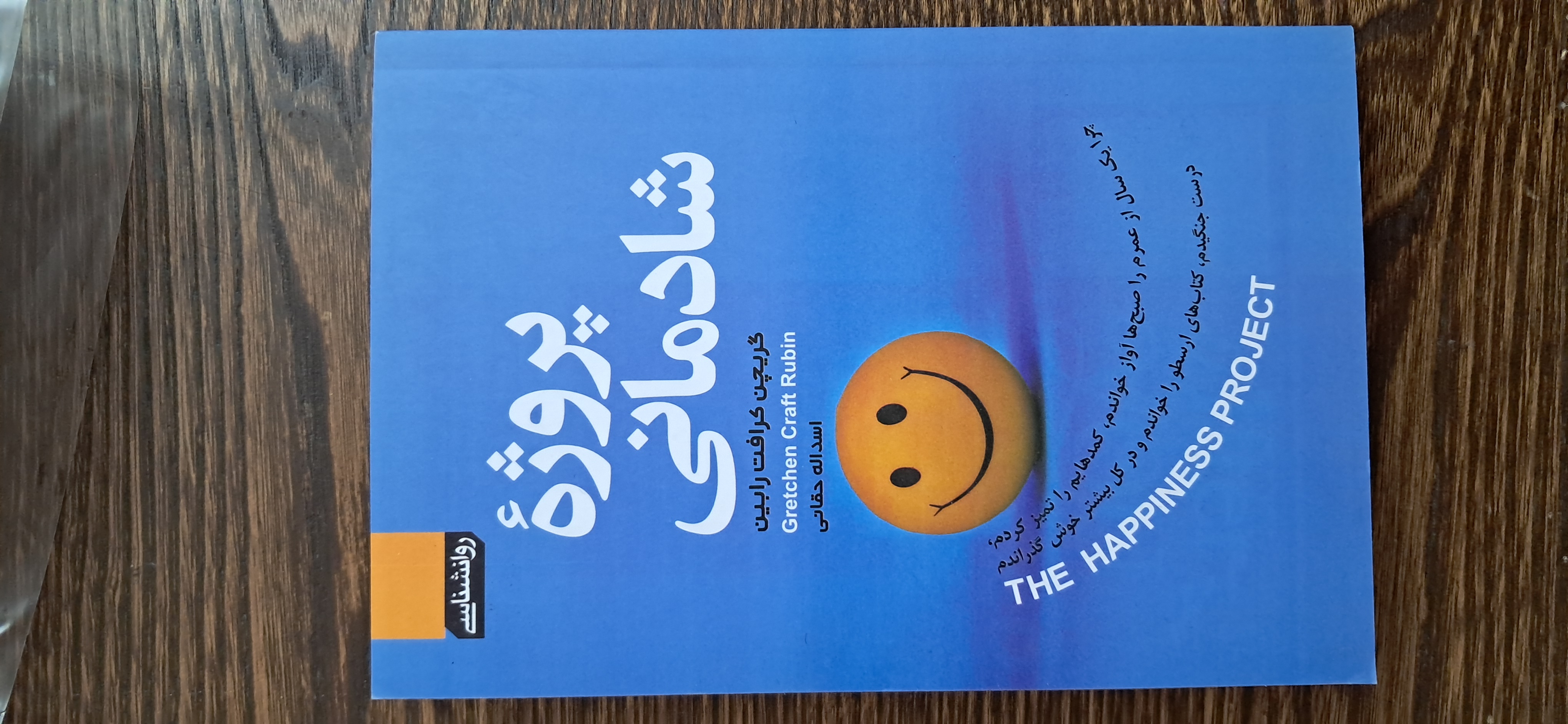 پروژه شادمانی