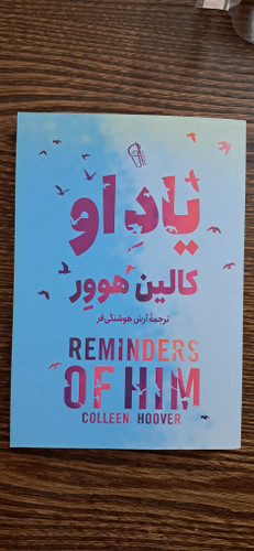 یاد او . کالین هوور