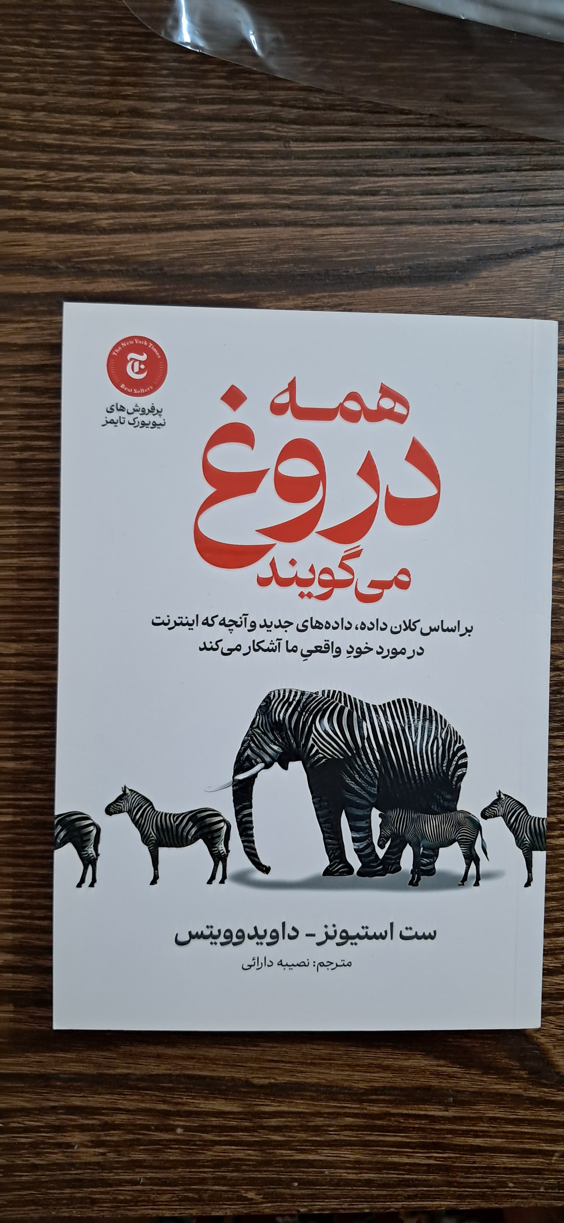همه دروغ می گویند