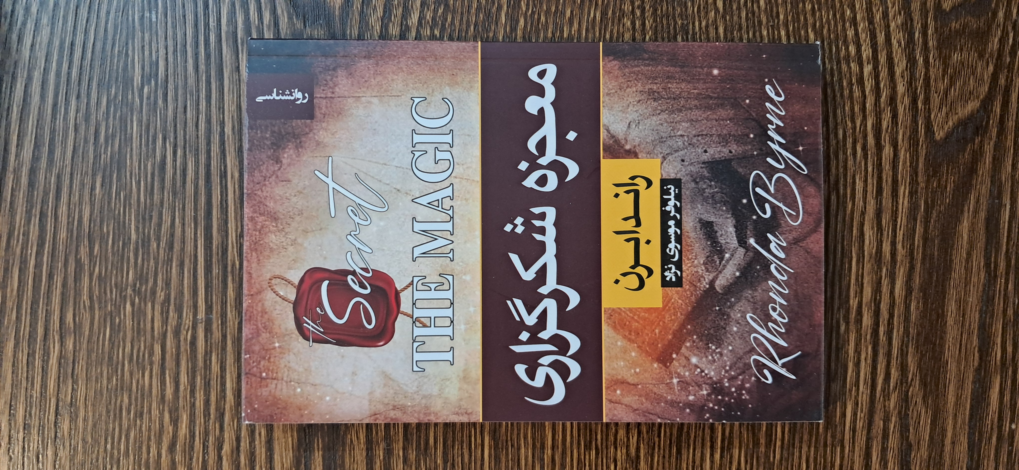معجزه شکرگزاری راندا برن