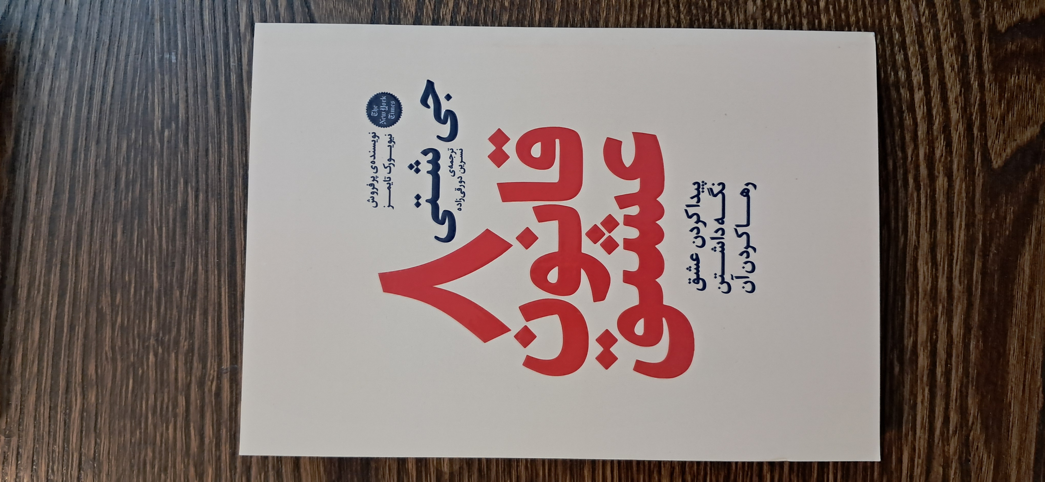 ۸ قانون عشق . جی شتی
