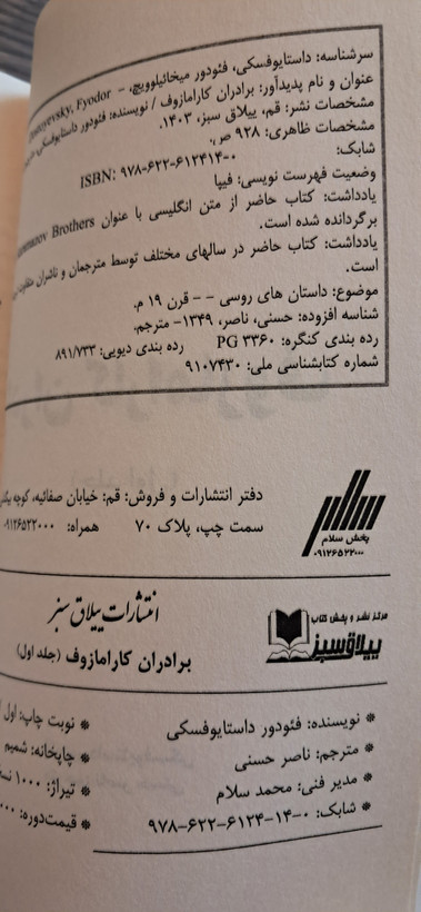 برادران کارامازوف . ترجمه جعفری سرابی