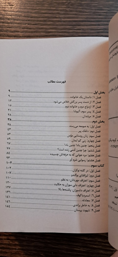 برادران کارامازوف . ترجمه جعفری سرابی