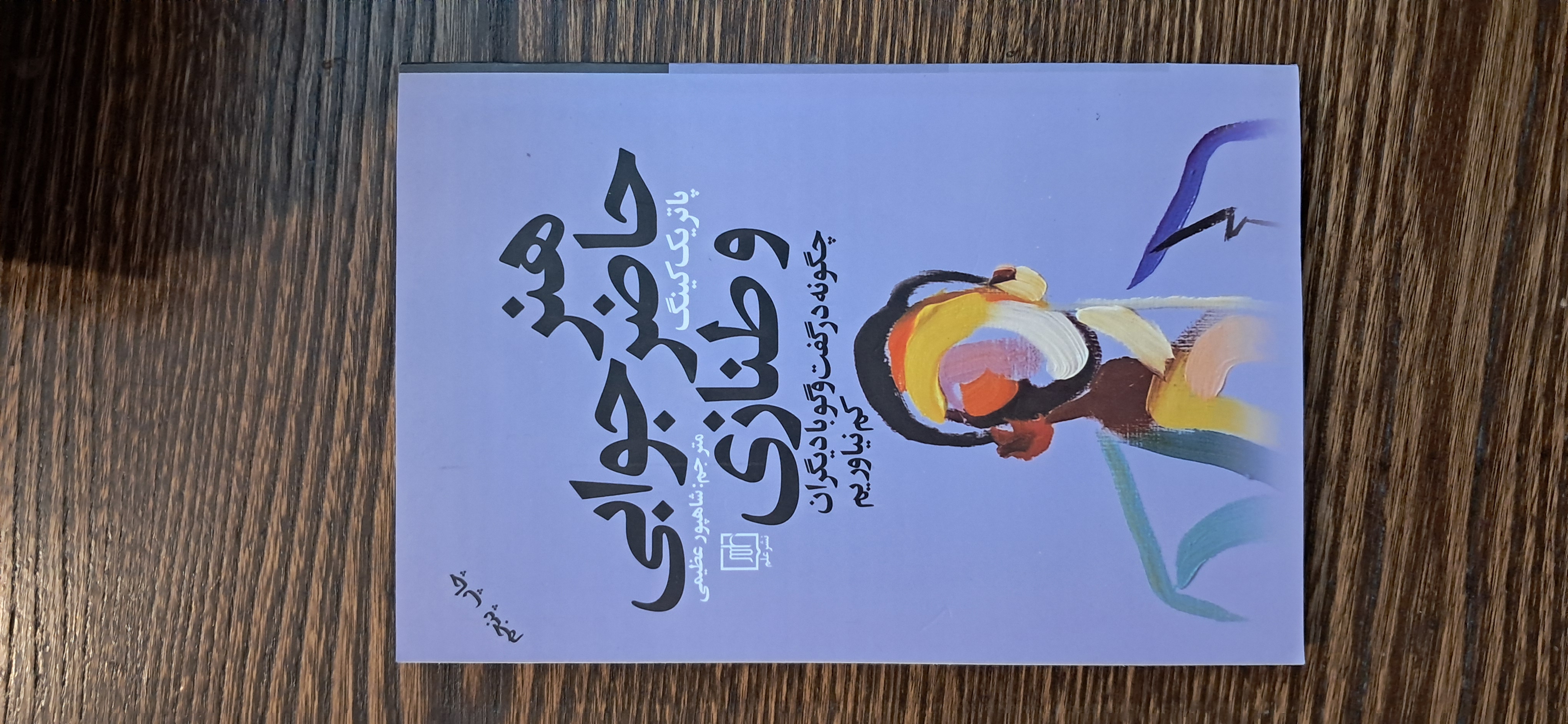 هنر حاضر جوابی و طنازی