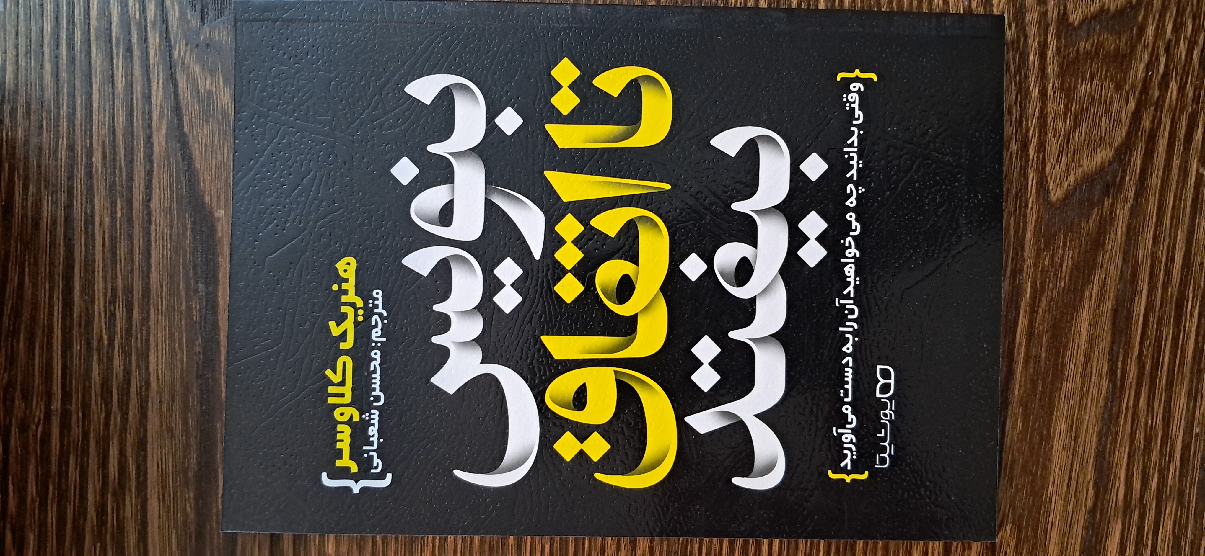 بنویس تا اتفاق بیفتد. هنریک کلاوسر