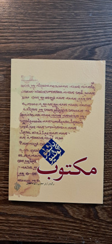 مکتوب. پائولو کوئلیو