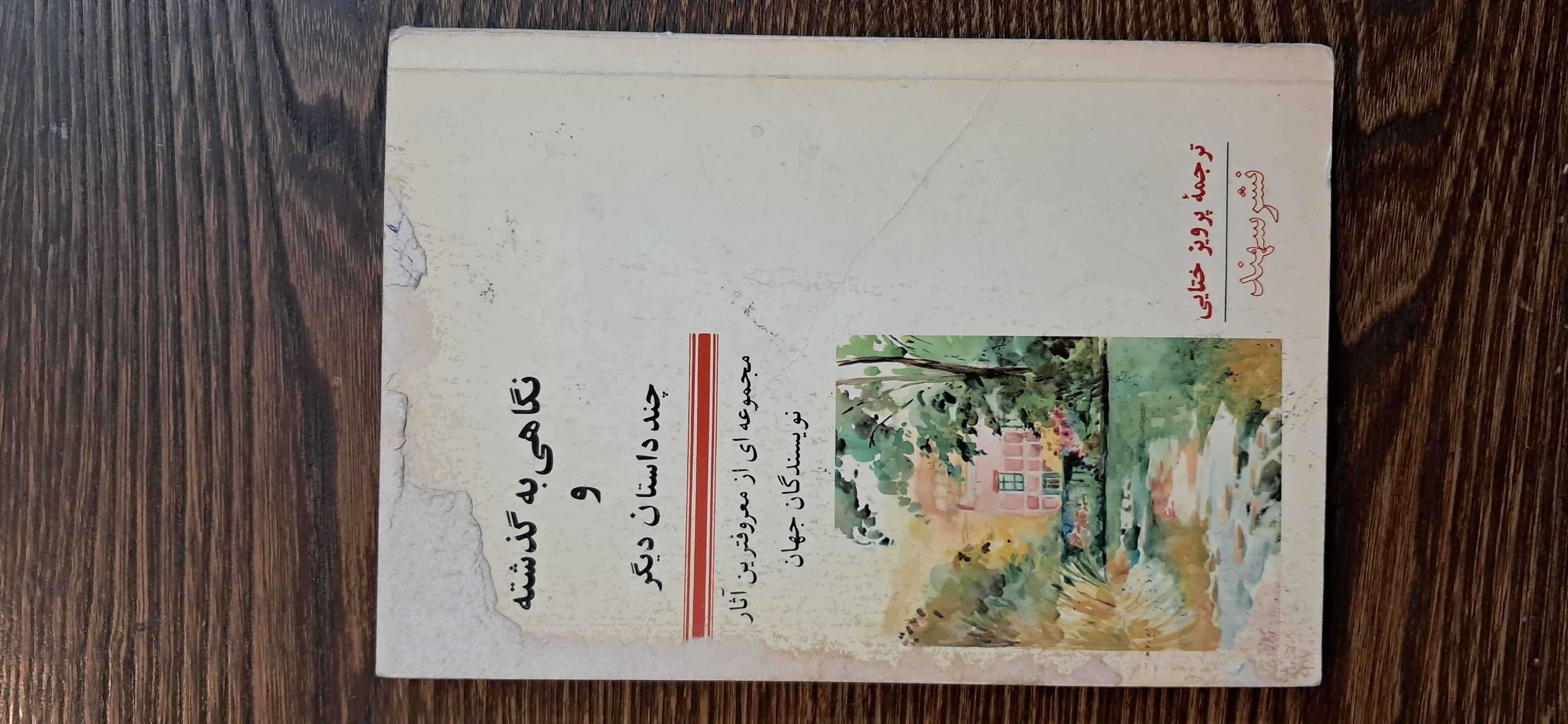 نگاهی به گذشته و چند داستان از معروفترین نویسندگان جهان