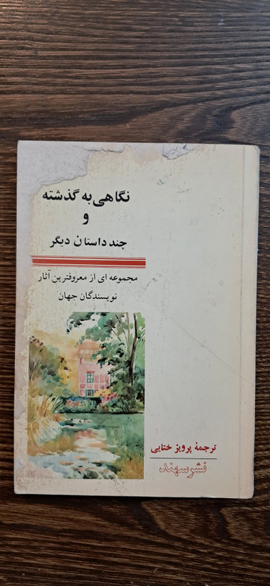 نگاهی به گذشته و چند داستان از معروفترین نویسندگان جهان