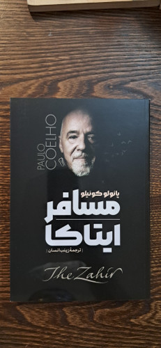 مسافر ایتاکا . پائولو کوئیلو
