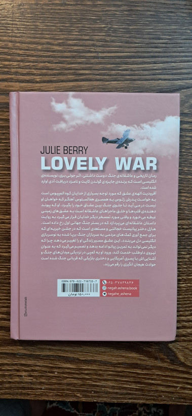 جنگ دوست داشتنی . جولی بری