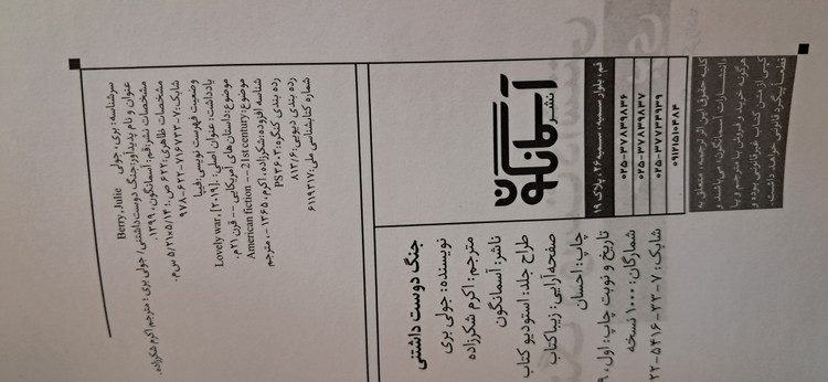 جنگ دوست داشتنی . جولی بری