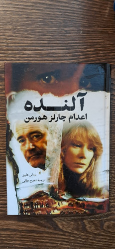 آلنده اعدام چارلز هورمن . توماس هاورز