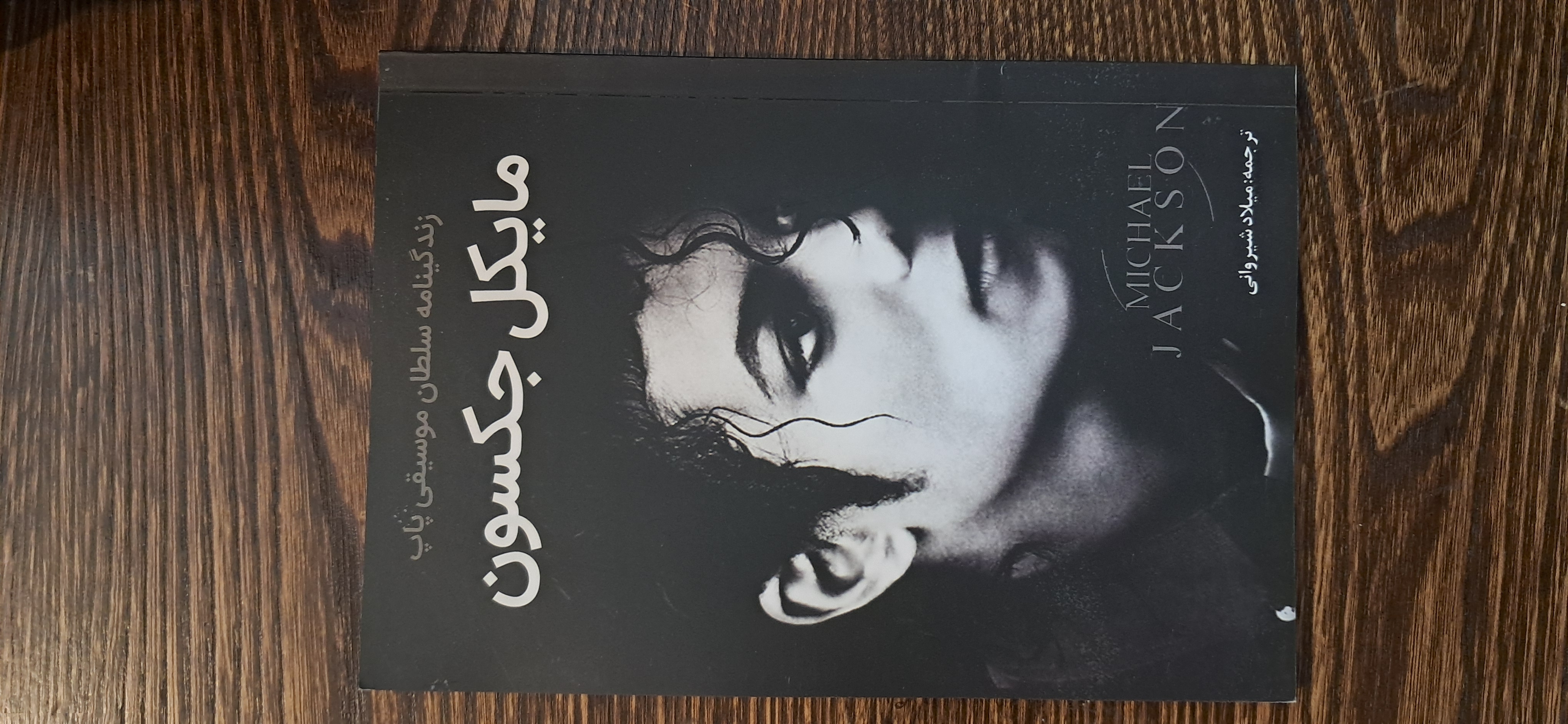 زندگینامه سلطان موسیقی پاپ مایکل جکسون