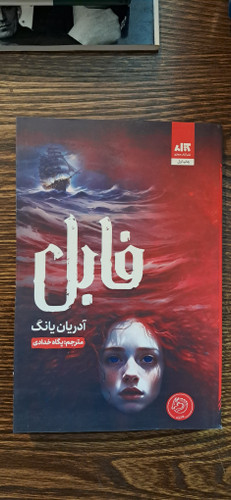 فابل . آدریان یانگ . نشر کتاب مجازی