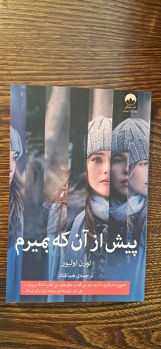 پیش از آن که بمیرم . لورن اولیور