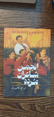 انجمن شاعران مرده . ان اچ کلاین بام