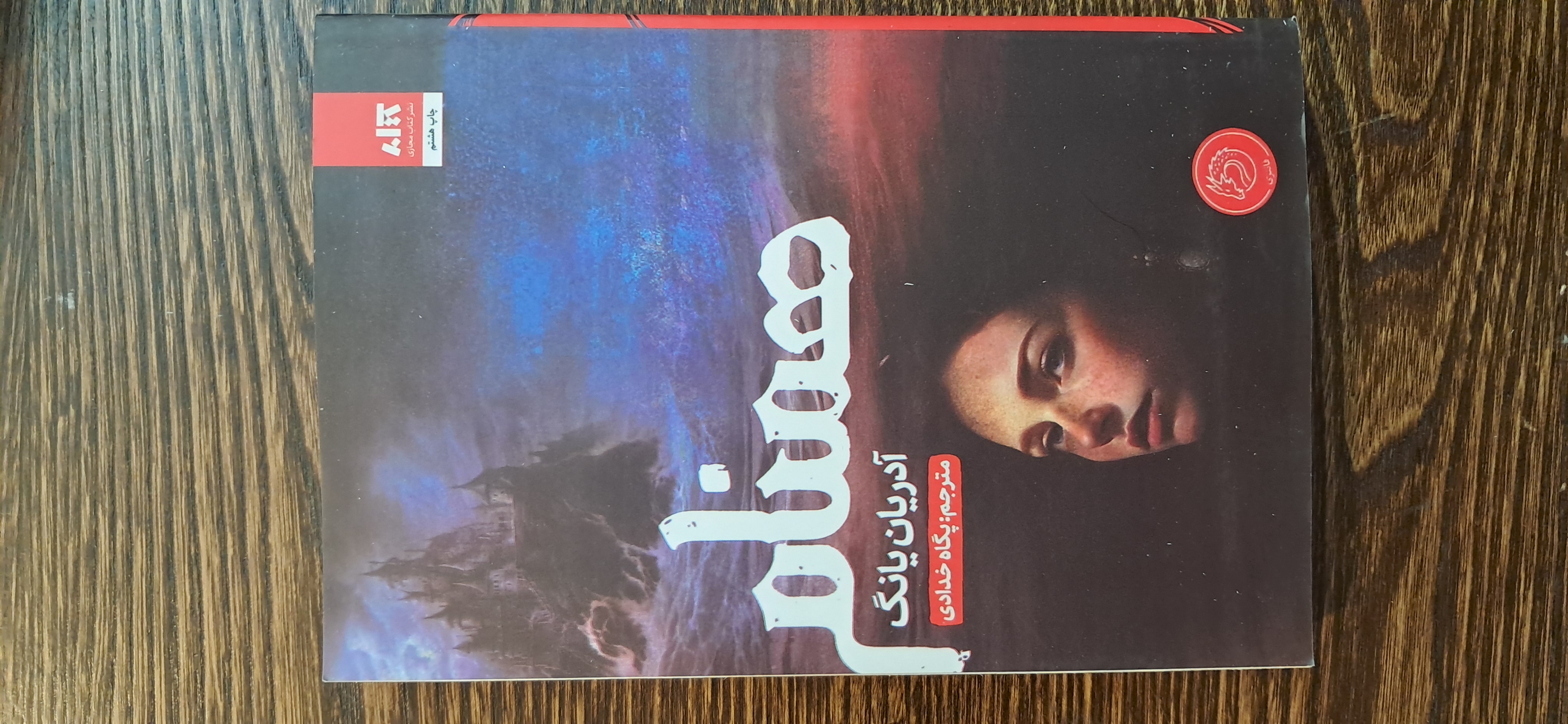 همنام آدریان یانگ