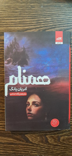 همنام آدریان یانگ