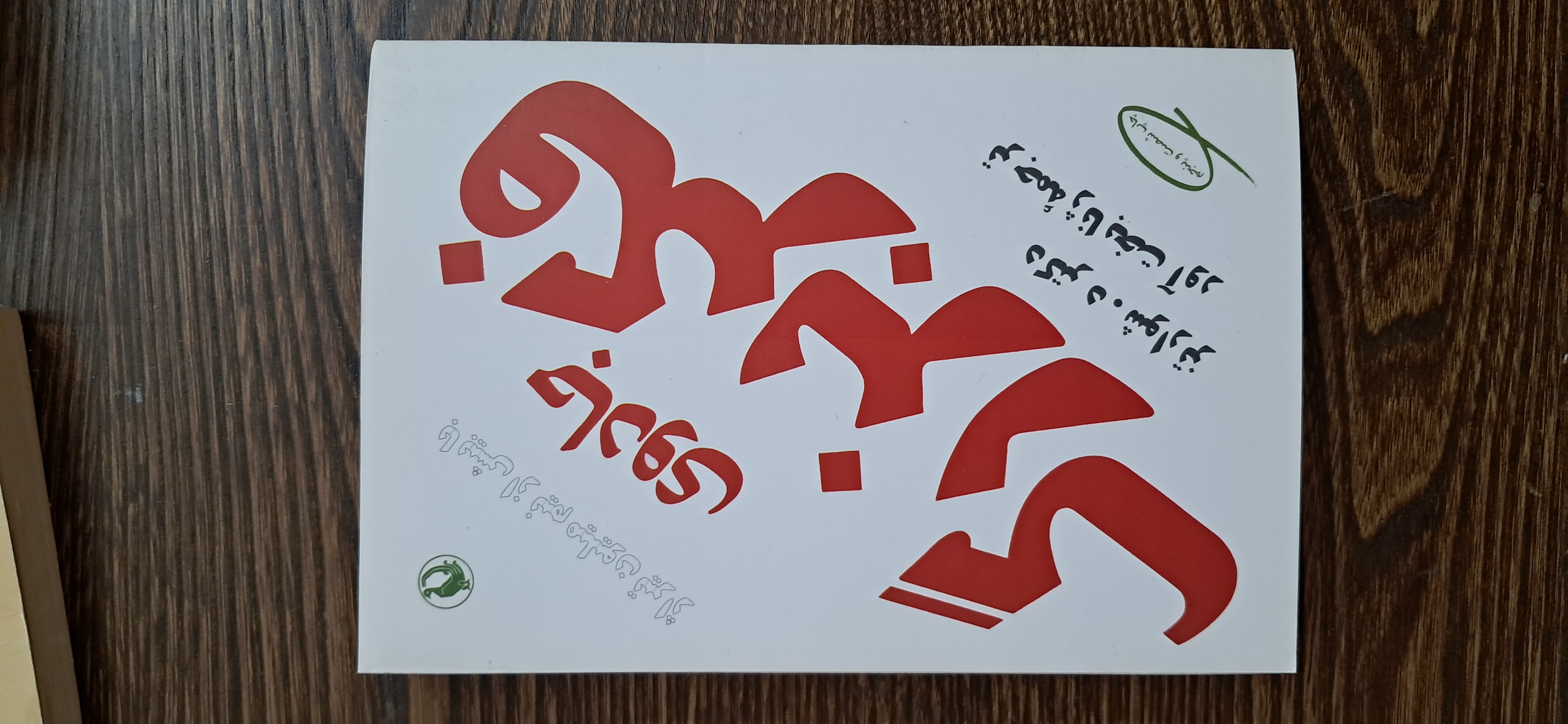 جادوی فکر بزرگ . دکتر د شوارتز